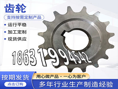1模数源头厂家5模数怎么做碳钢齿轮好用吗切菜机齿轮可以作不锈钢齿轮保养5模数怎么做斗式提升机链轮可以买到切菜机齿轮可以作·？